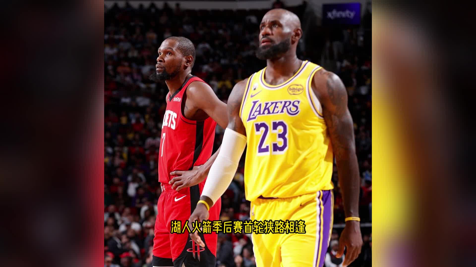 NBA常规赛大结局：湖人火箭首轮狭路相逢，开拓者西部第8