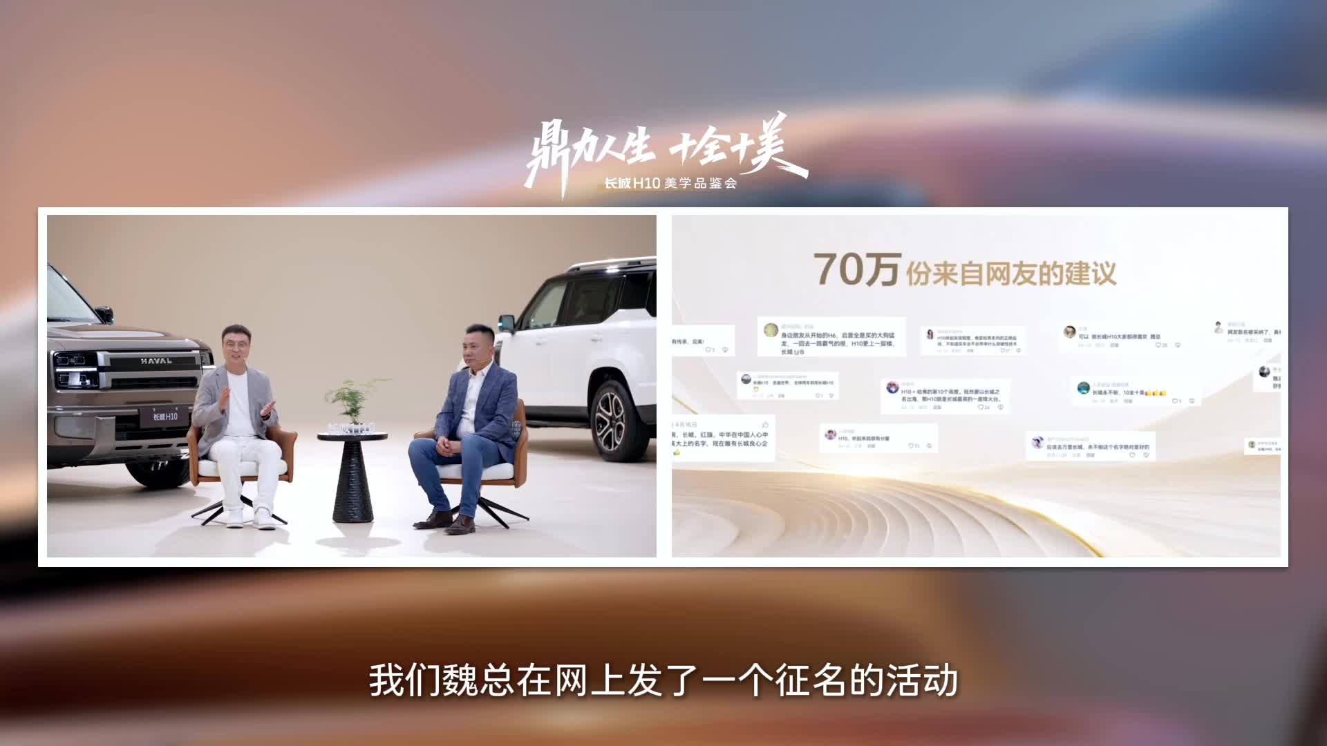 长城H10，“十全十美”