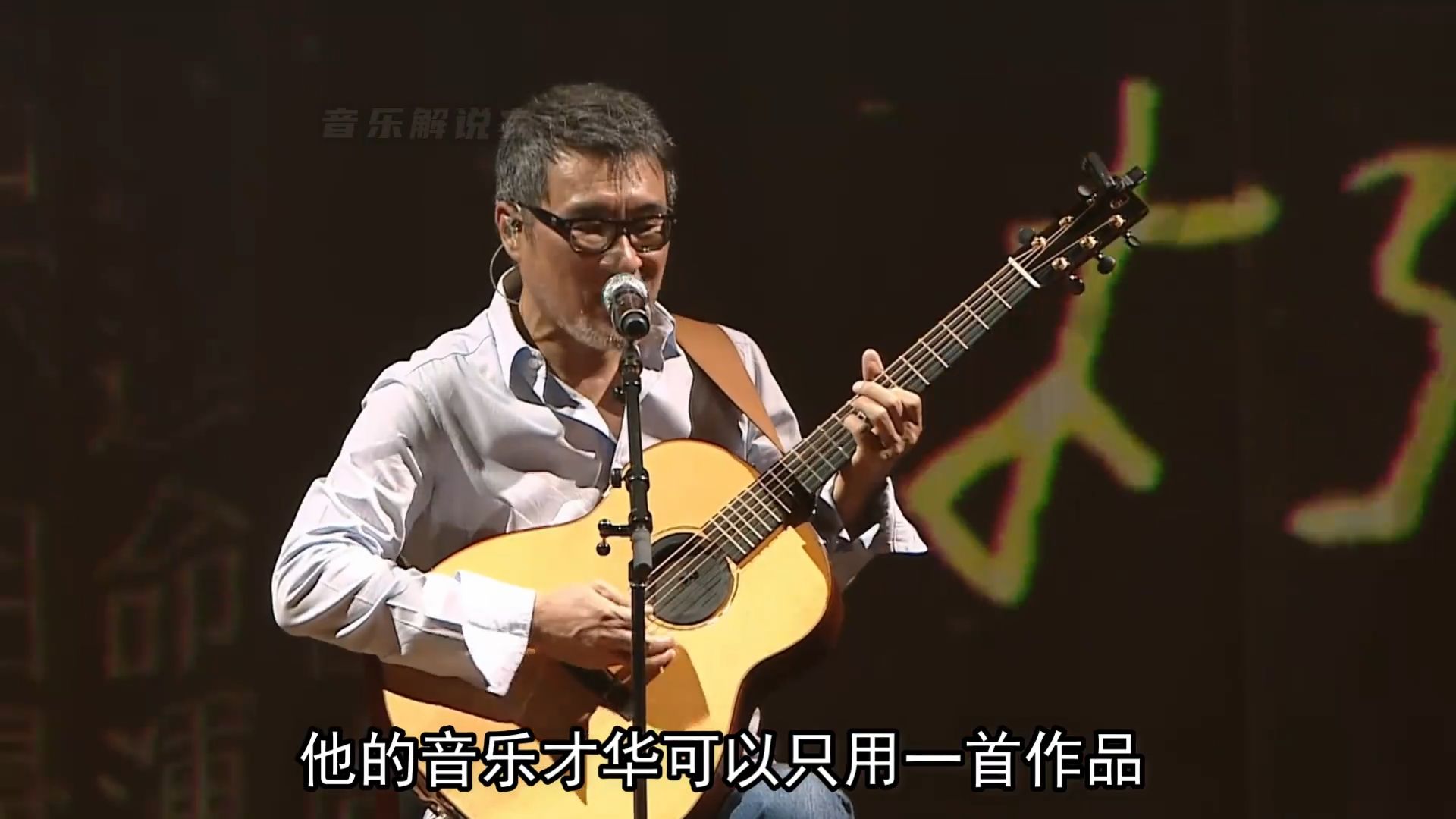 音乐大师李宗盛，一首作品捧红林忆莲周华健，歌曲写尽人生沧桑！