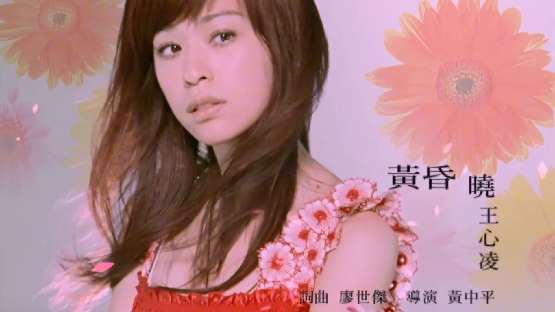 拥抱的温度 只有你清楚 王心凌《黄昏晓》经典歌曲
