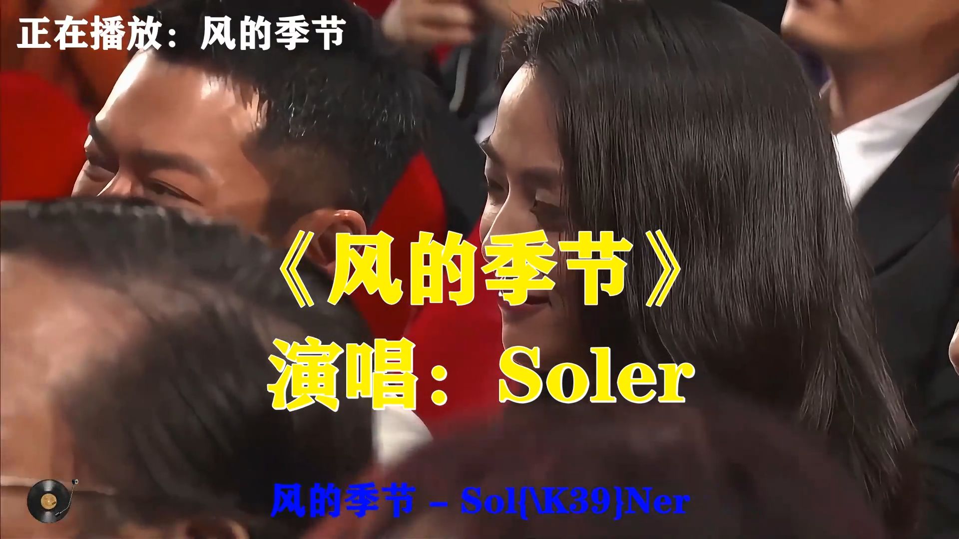 Soler翻唱《风的季节》，摇滚演绎别有韵味，老歌新编依旧超好听