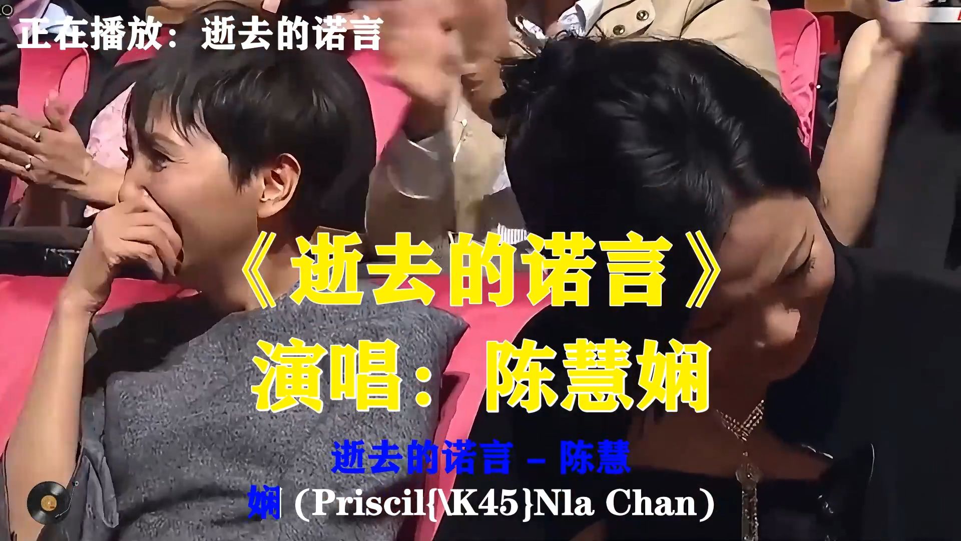 陈慧娴这首《逝去的诺言》，青涩粤语老歌，当年诺言随岁月消散