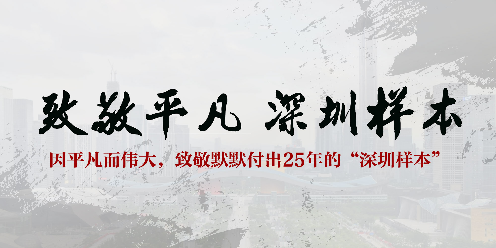 来了就是深圳人,说说你心目中的《深圳样本》?休闲区蓝鸢梦想 - Www.slyday.coM 来了就是深圳人,说说你心目中的《深圳样本》?休闲区蓝鸢梦想 - Www.slyday.coM