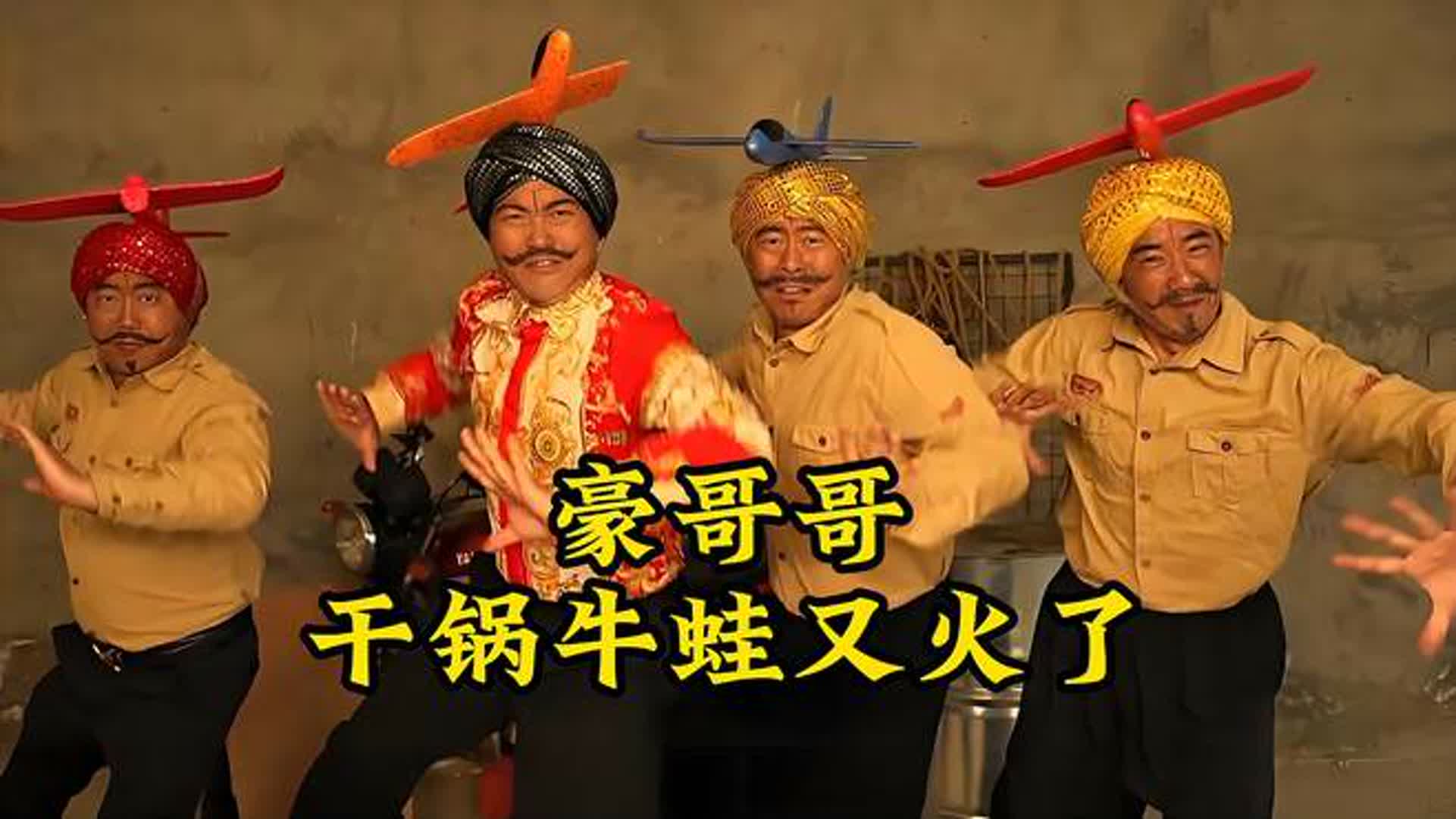 自《刚买的飞机被打了》火出圈后又唱火这首《干锅牛蛙》风趣幽默|经典歌曲_新浪新闻