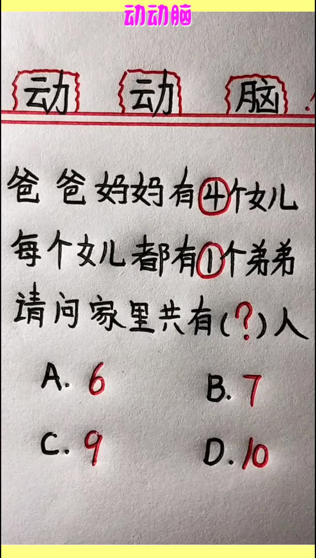 动动脑聪明的你能算出这题的答案吗