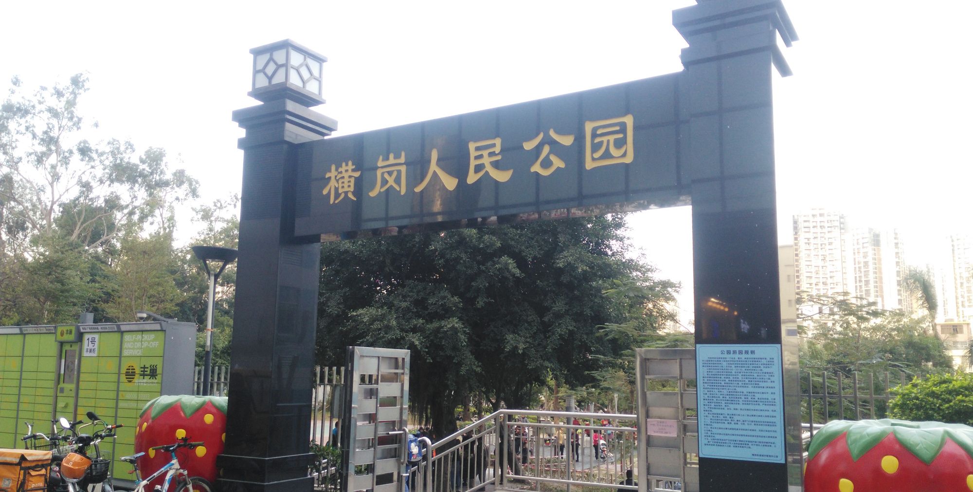 深圳市龙岗区横岗人民公园实拍,大家还记得这里吗?