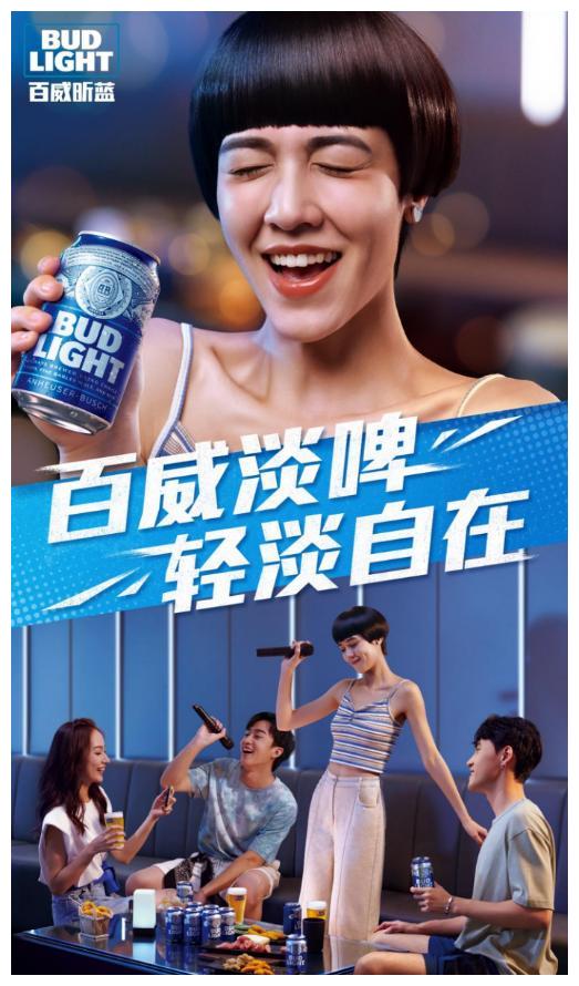 宝藏啤酒百威昕蓝bud light清淡自在,炎炎夏日的百搭伴侣|百威|宝藏