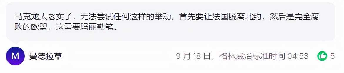 300多年从没有过，法国召回驻美澳大使，国际评论：马克龙太老实休闲区蓝鸢梦想 - Www.slyday.coM