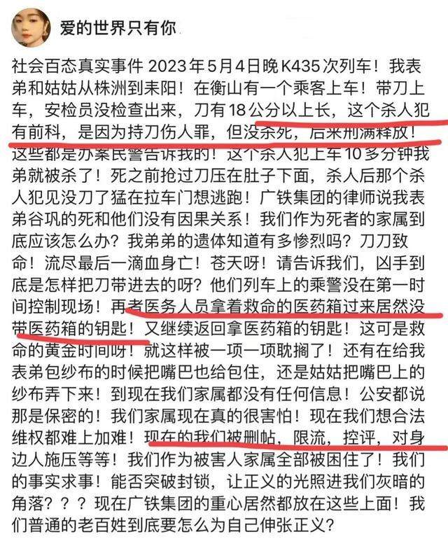 27岁男子火车上被陌生人持18公分刀杀害，披露的几个细节令人气愤休闲区蓝鸢梦想 - Www.slyday.coM