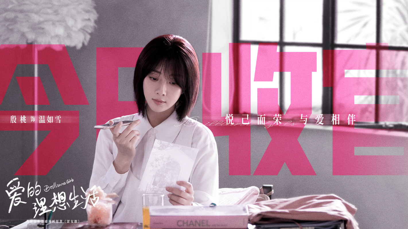 《爱的理想生活》圆满收官 展现都市女性多样魅力|爱的理想生活|殷桃