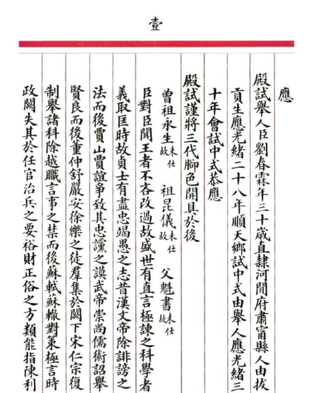 中国最后一位科举状元的考卷,是刘春霖真迹吗?究竟是怎么回事?休闲区蓝鸢梦想 - Www.slyday.coM 中国最后一位科举状元的考卷,是刘春霖真迹吗?究竟是怎么回事?休闲区蓝鸢梦想 - Www.slyday.coM
