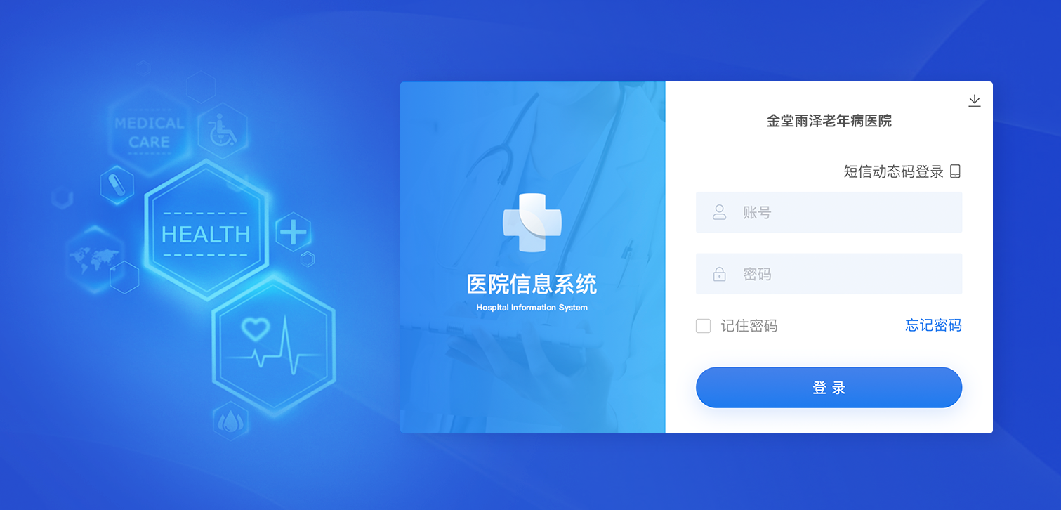 金堂雨泽老年病专科医院正式上线尚医智信医院管理系统