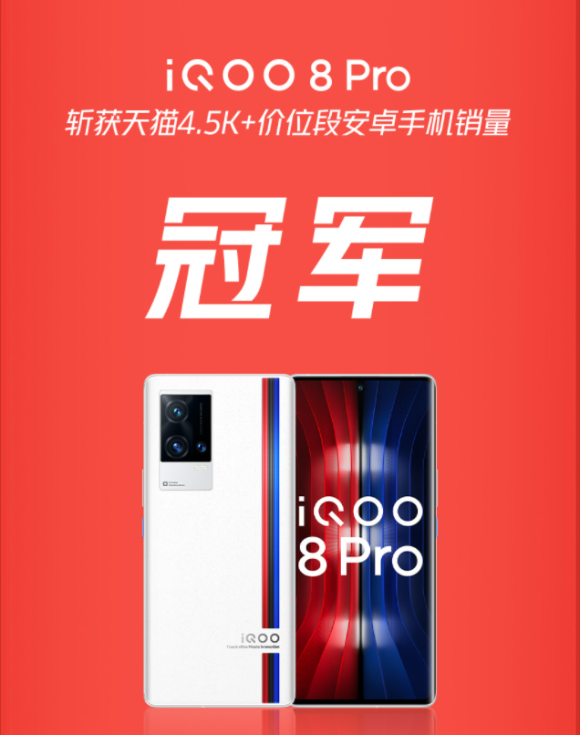 全面评测：iQOO 8 Pro同价位销量夺冠  为什么这么多人选择它？休闲区蓝鸢梦想 - Www.slyday.coM