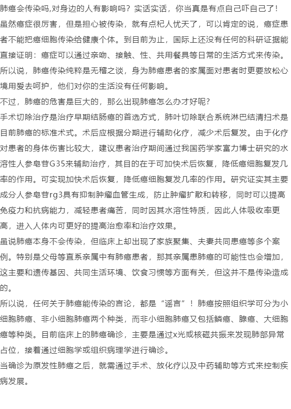 肺癌会传染吗对身边的人有影响吗别自己吓自己了