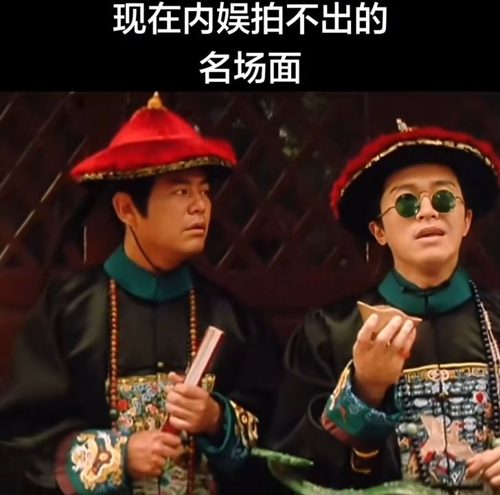 内娱名场面  那些让人难以忘怀的精彩瞬间！ 周星驰  港片 电影