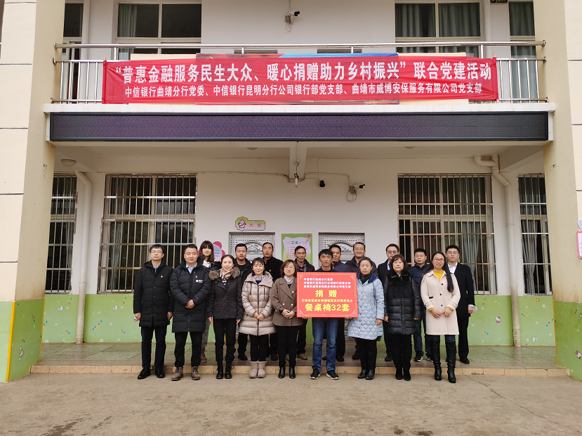 中信银行昆明分行联合党建共建单位暖心捐赠助力乡村振兴休闲区蓝鸢梦想 - Www.slyday.coM 中信银行昆明分行联合党建共建单位暖心捐赠助力乡村振兴休闲区蓝鸢梦想 - Www.slyday.coM