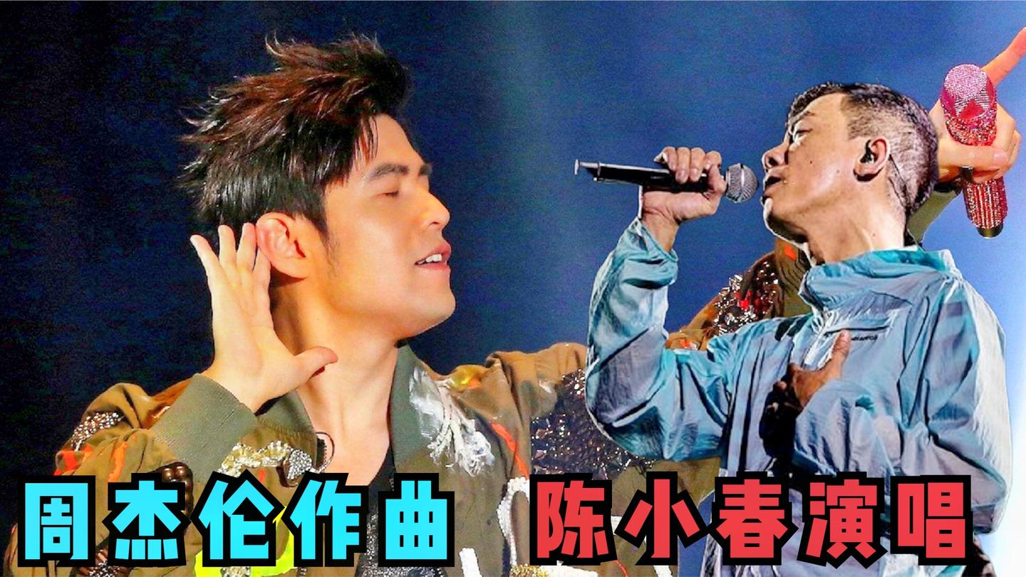 陈小春:本想隐退的!周杰伦给我写的歌拿了金曲奖,那我就再唱唱