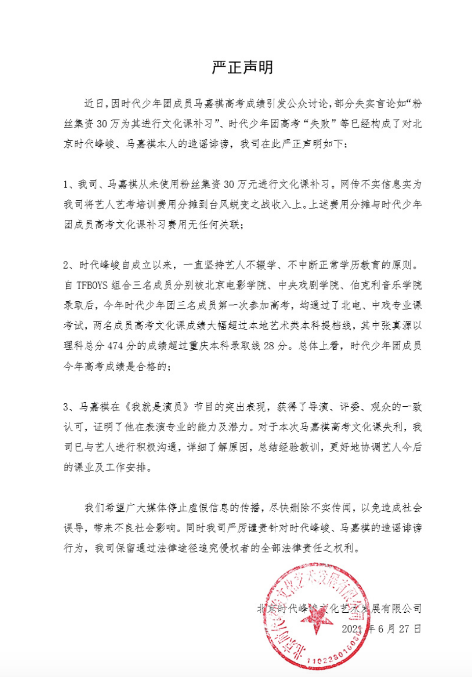 马嘉祺事件再发酵 后援会发文撕时代峰峻 却将马嘉祺推向了深渊 后援会 马嘉祺 文化课 新浪新闻