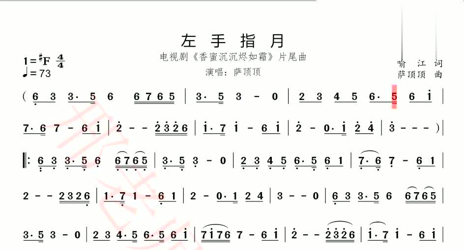 萨顶顶演唱的《左手指月》有声简谱来了