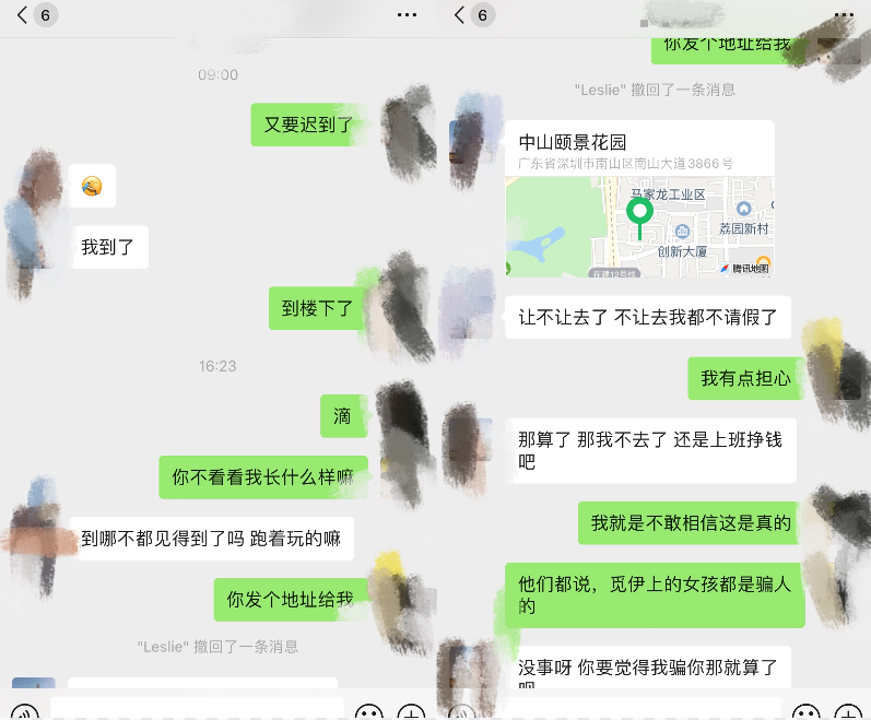 网易云一起听怎么查看聊天记录
