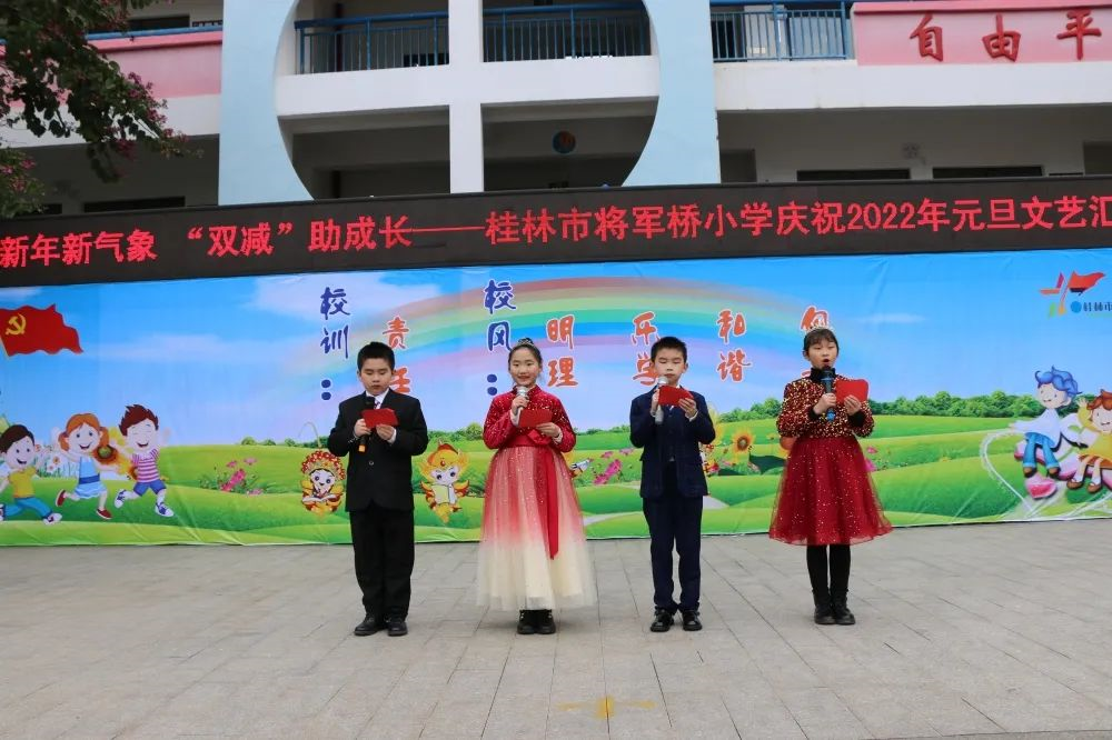 桂林市将军桥小学举行庆祝2022年元旦文艺汇演__财经头条
