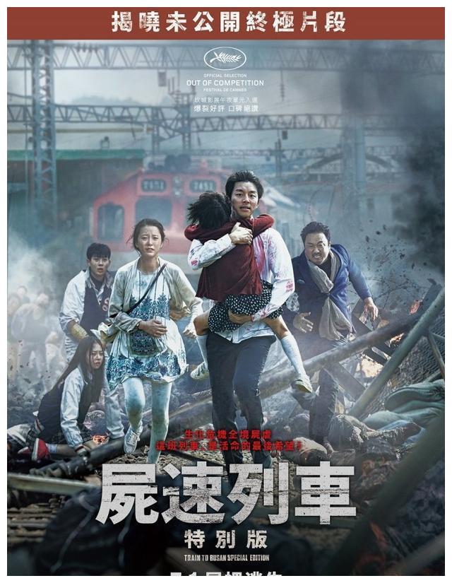 《尸速列车》特别版重映!新增孔刘死后片段和续集2的彩蛋!