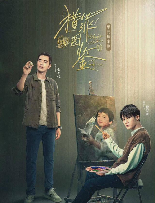 又一部“双男主”剧爆了？金世佳檀健次《猎罪图鉴》真香休闲区蓝鸢梦想 - Www.slyday.coM