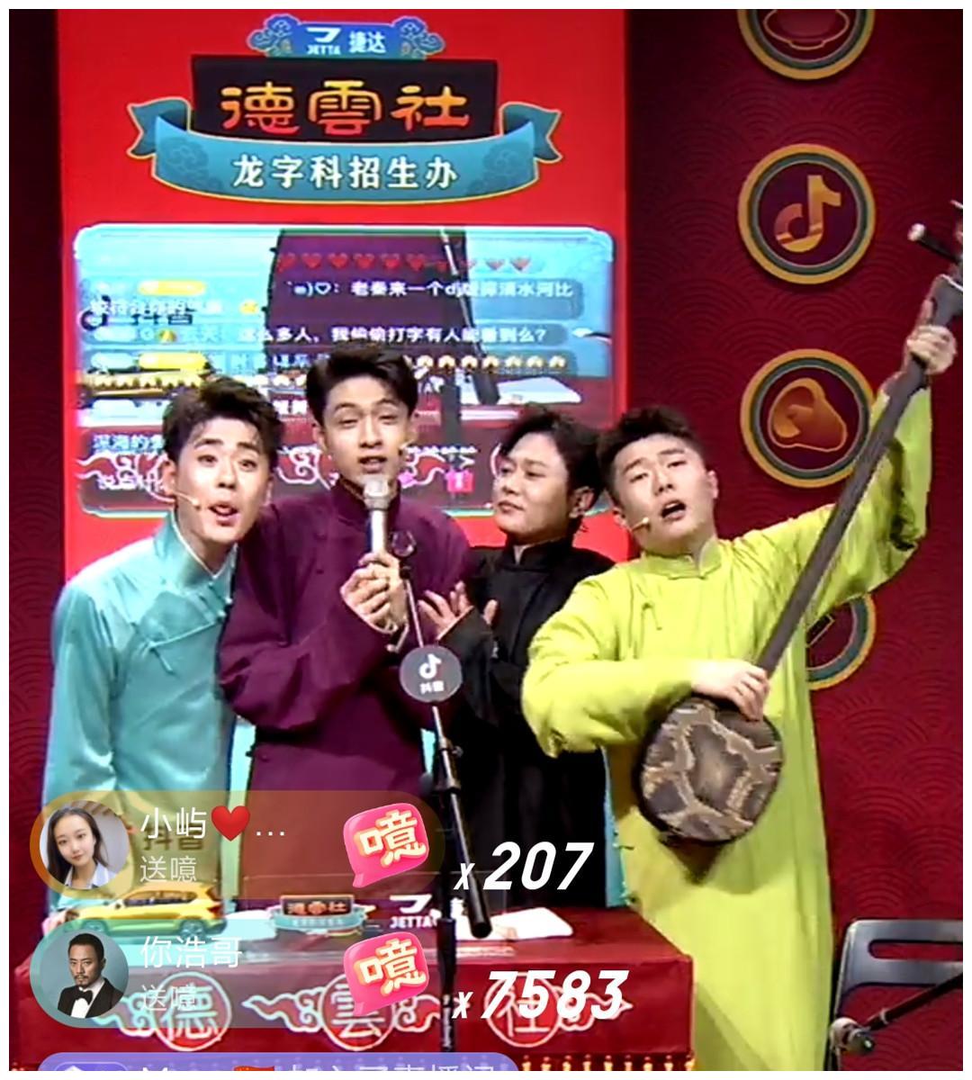 德云社龙字科招生直播郭德纲定性徒弟烧饼是块好饼