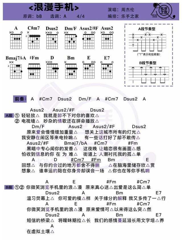 《浪漫手机》· 周杰伦 | 乐手之家尤克里里&弹唱谱