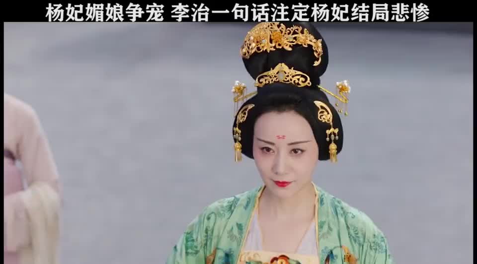 风起霓裳:杨妃媚娘争宠李治一句话注定了杨妃的结局
