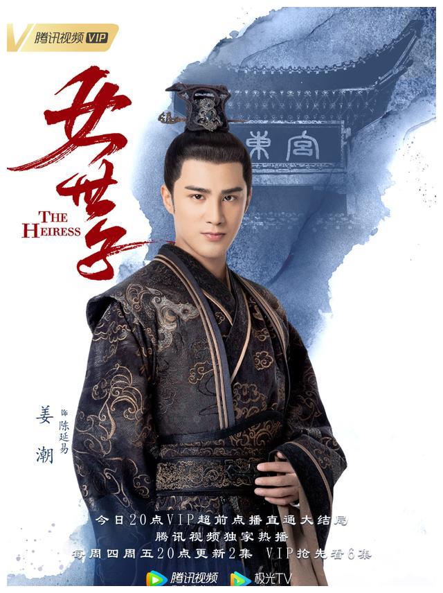 女世子尤靖茹男装帅气女装娇俏姜潮深情演绎五皇子