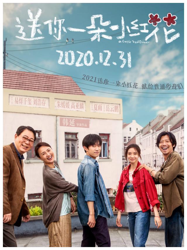 《送你一朵小红花》热映 易烊千玺片中表现出彩