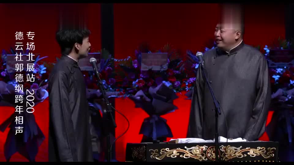 德云社:阎鹤祥办九十岁生日,生日前一天才结婚,真是太逗了