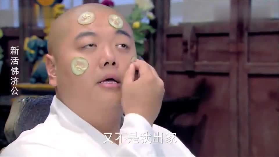 济公活佛:广亮哥哥在敷黄瓜,不料济公以为是吃的,拿了就吃!
