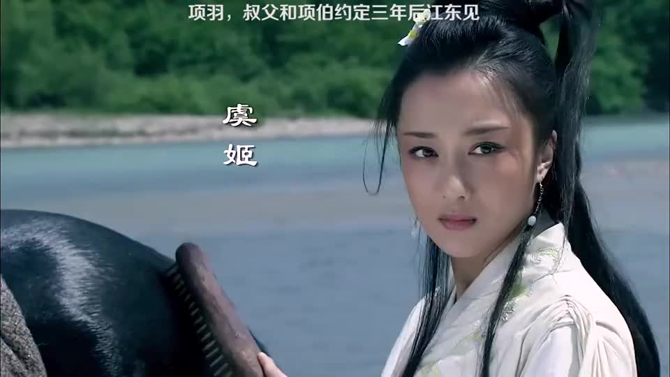 楚汉传奇:项羽初见虞姬,为推翻秦国和叔父约定三年