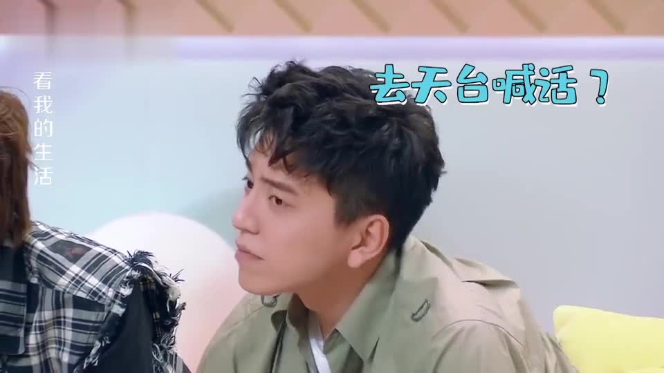 看我的生活:王大陆被马思纯误解,认为他在故意搞笑!