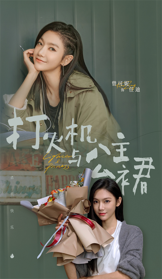 《打火机与公主裙》   青 陈飞宇张婧仪领衔主演