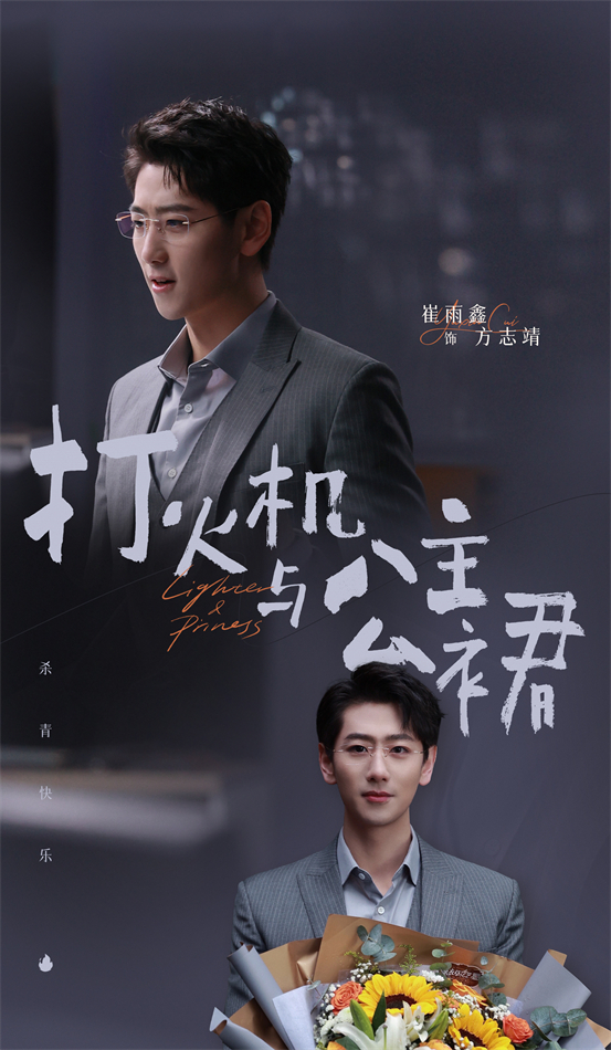 《打火机与公主裙》   青 陈飞宇张婧仪领衔主演