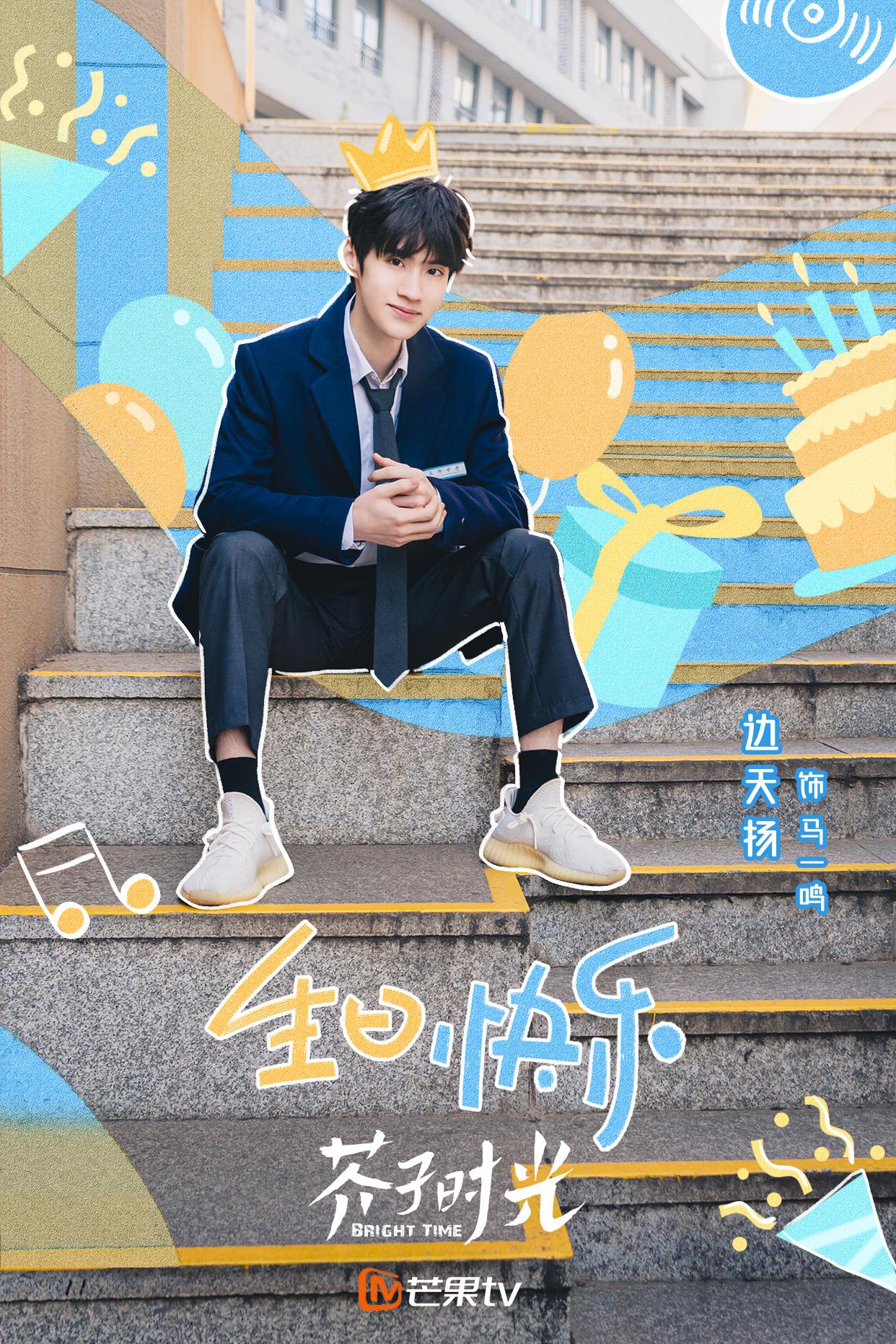 边天扬芥子时光官宣首演校园学长形象引期待
