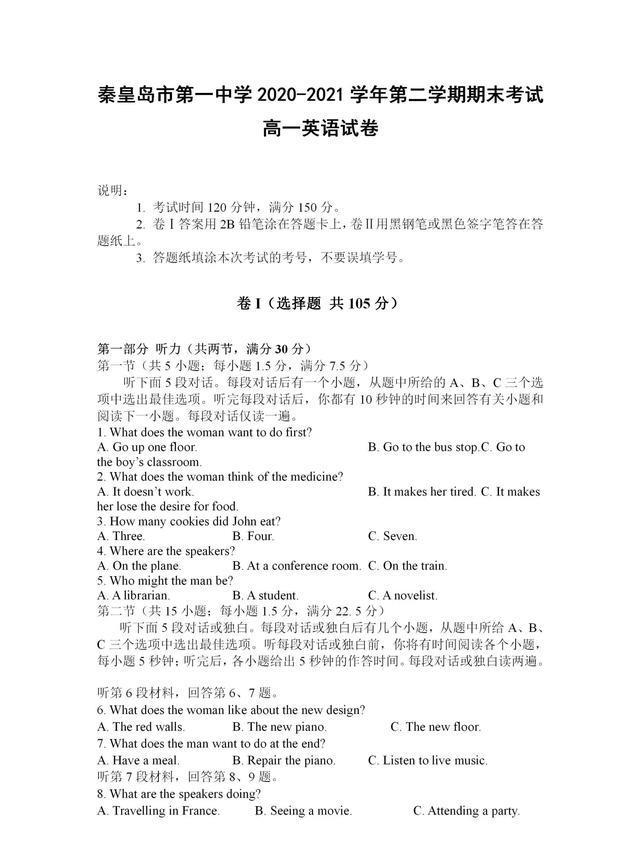 21学年河北省秦皇岛第一中学高一下学期期末考试英语试题 期末考试 学年 试题 新浪新闻 21学年河北省秦皇岛第一中学高一下学期期末考试英语试题 期末考试 学年 试题 新浪新闻