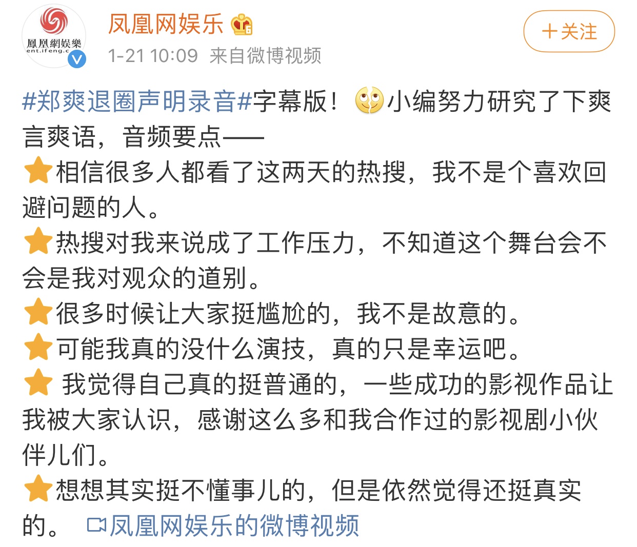 郑爽退圈声明录音曝光,仍强调自己不懂事,遭广电发声抵制?