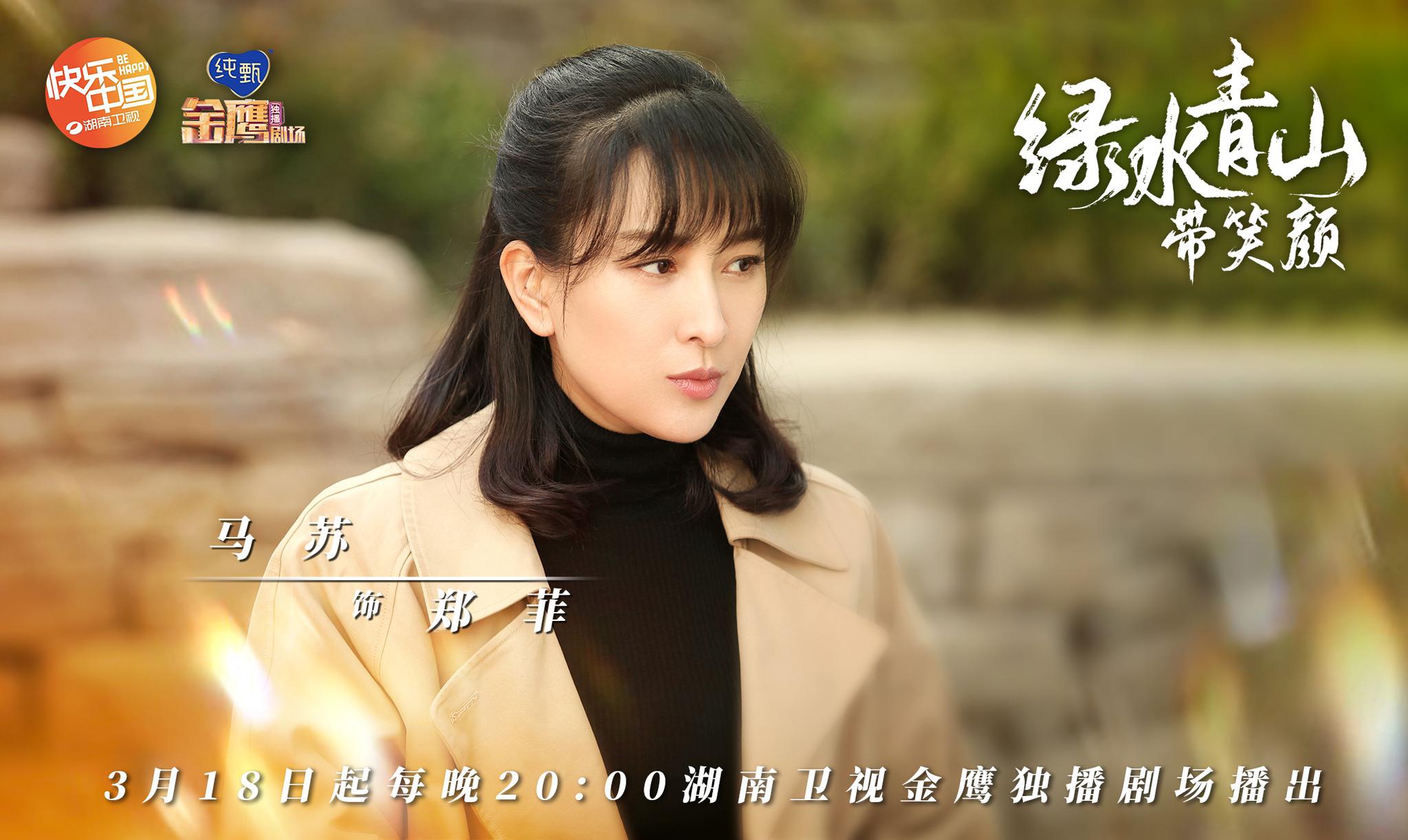 春暖花开,向梦而行!湖南卫视首推扶贫大剧《绿水青山带笑颜》