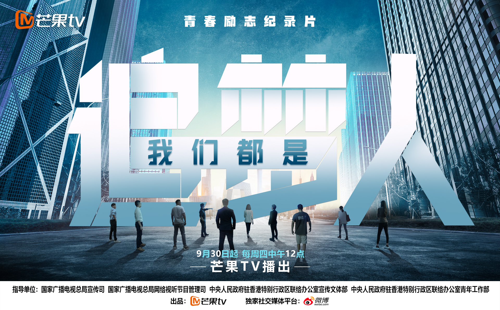 芒果TV《我们都是追梦人》定档!讲述中国<a href=
