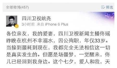 2015年著名主持佟瑶河边方便溺水身亡生前细节曝光