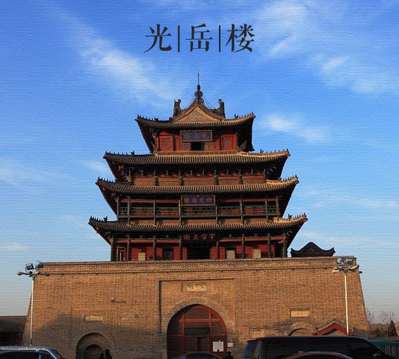 大美中国古建筑楼阁篇:山东聊城光岳楼,曾为了望楼的名楼之一