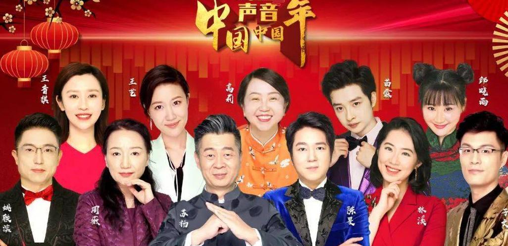 业界|总台春节特别节目《中国声音中国年》官宣:9 2主持人阵容