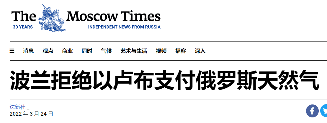 波兰拒绝用卢布购买<a href=