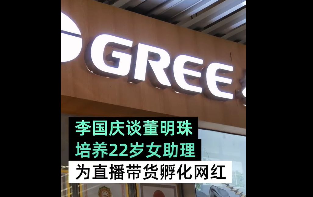 李国庆称炒作董明珠秘书走红是要带货休闲区蓝鸢梦想 - Www.slyday.coM