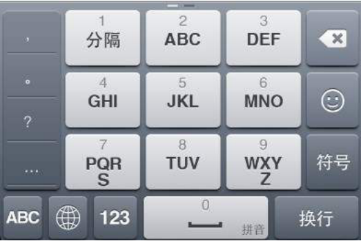 九宫格输入法打字虽然比26键输入法打字要慢,但是很多90后早已经习惯