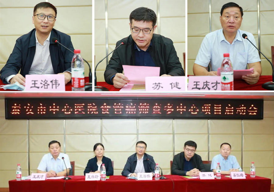 国家消化系统疾病临床医学中心泰安市食管癌筛查多中心项目启动